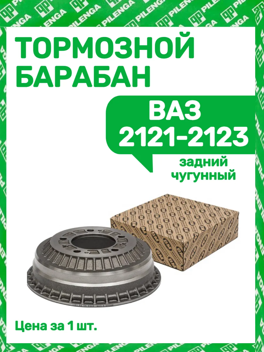 Тормозной барабан Ваз 2121-2123 задний