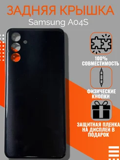 Задняя крышка Samsung A04S