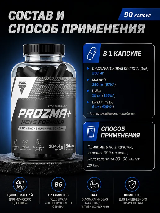 Trec Nutrition Мощный комплекс для увеличения Тестостерона PROZMA+ 90 капс, вариант, фото 2