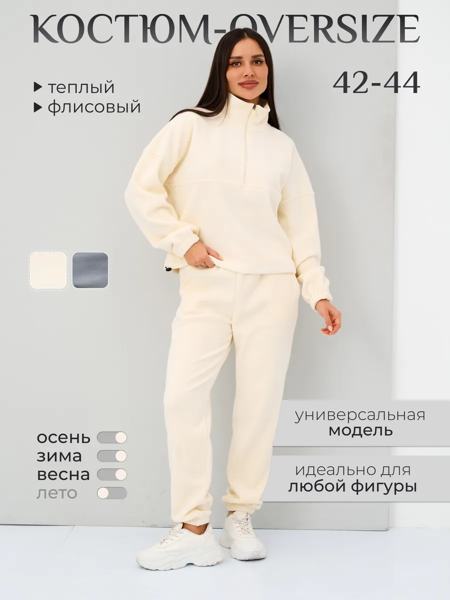 Костюм флисовый
