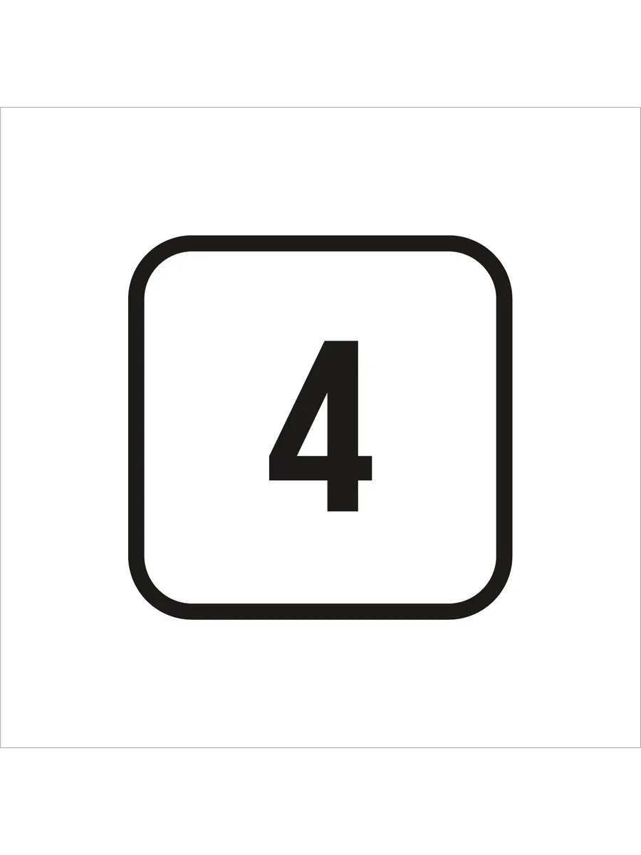 Табличка 4, матовая белая 10х10 см
