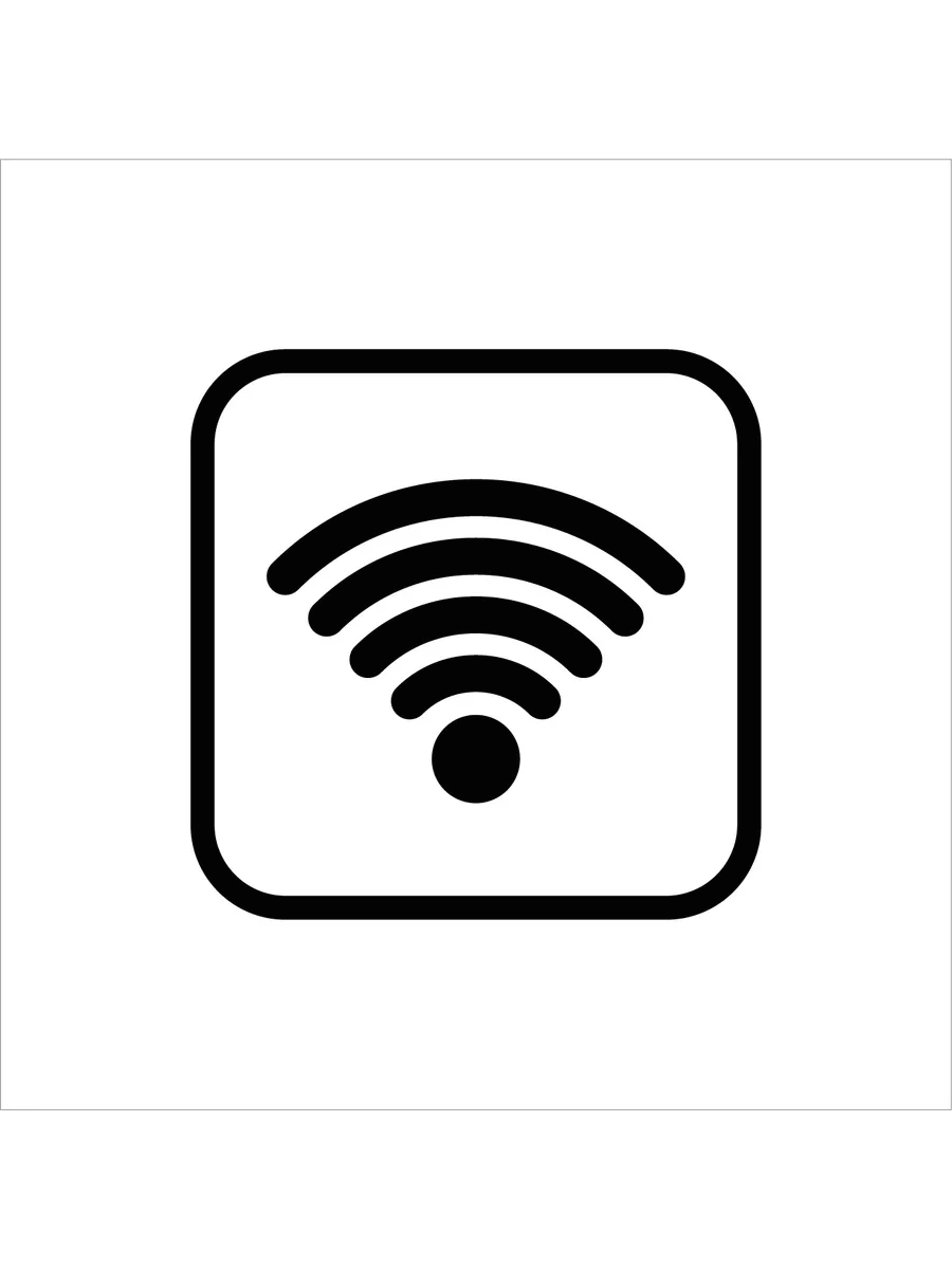 Табличка Wi-Fi, матовая белая 10х10 см