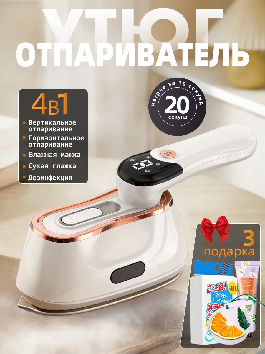 Отпариватель ручной для одежды вертикальный ЖК дисплей 4 в 1