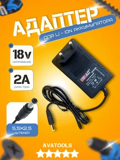 Зарядное устройство для Li-ion аккумуляторов 18V AVATOOLS 274990730 купить за 487 ₽ в интернет-магазине Wildberries