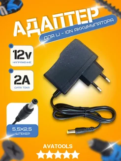 Зарядное устройство для Li-ion аккумуляторов 12V AVATOOLS 274990731 купить за 361 ₽ в интернет-магазине Wildberries