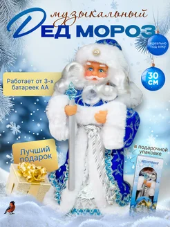Дед мороз музыкальный 30см ЯR home 274991915 купить за 662 ₽ в интернет‑магазине Wildberries