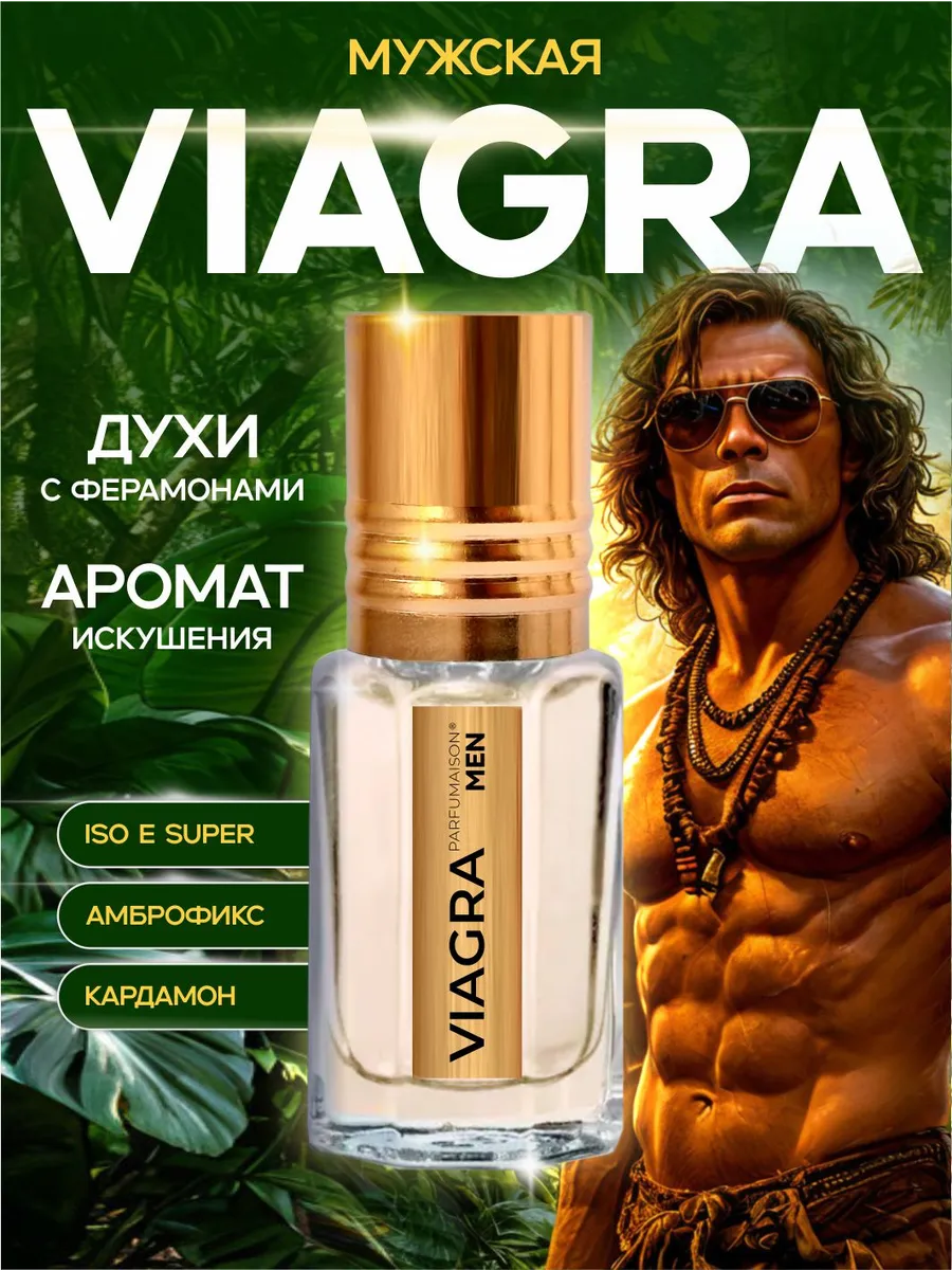 Духи с феромонами