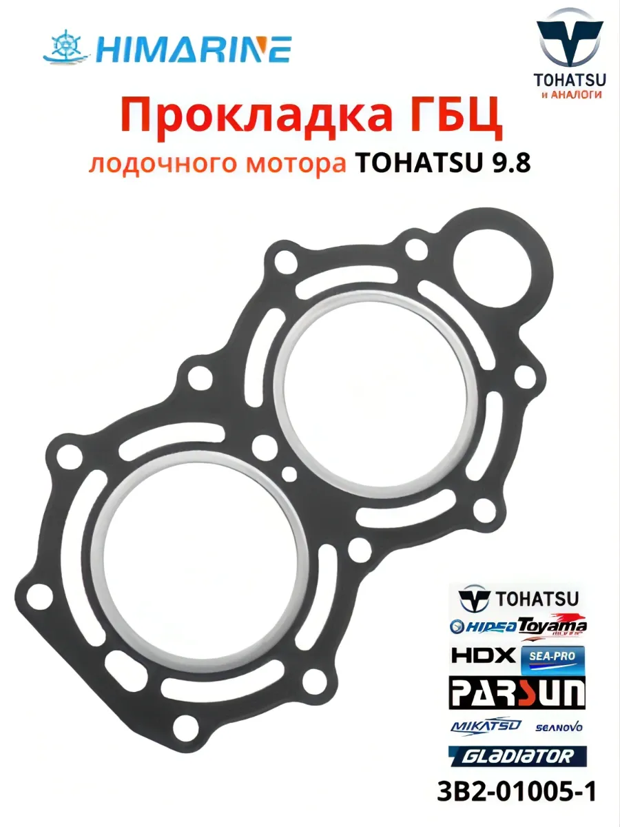 Прокладка ГБЦ Tohatsu 8/9.8 (3B2-01005-1)