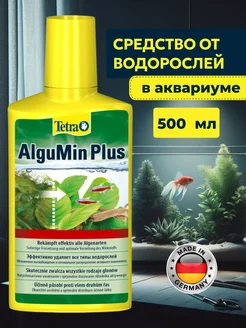 Средство от водорослей в аквариуме algumin plus