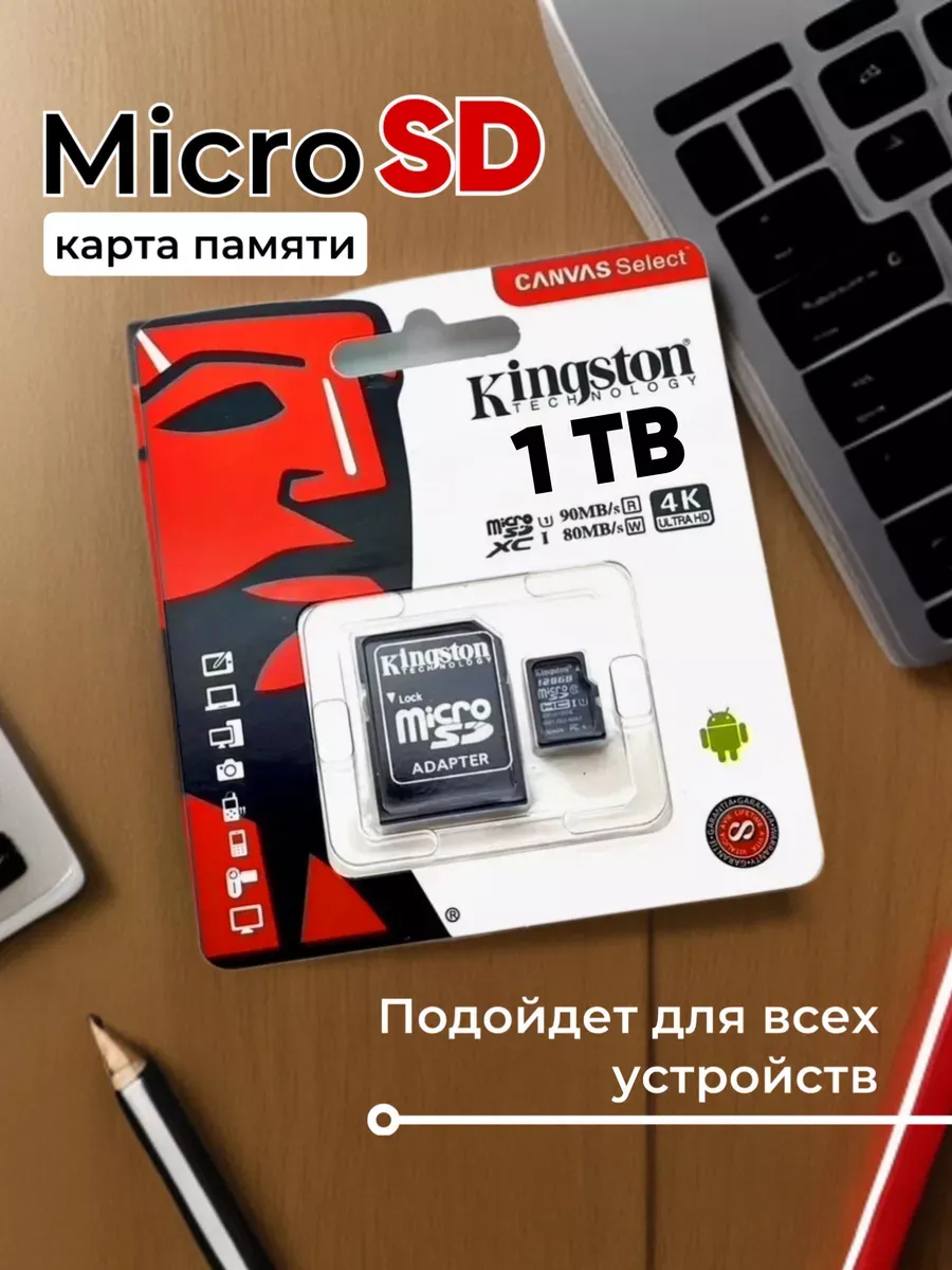 Карта памяти micro SD 1ТБ (1000ГБ)