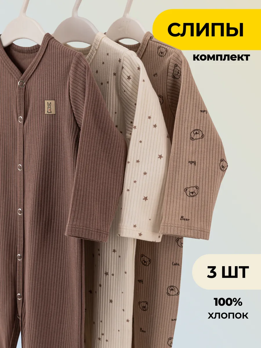 Слип для новорожденных