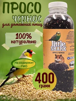 Корм для грызунов и птиц просо черное LittleShark 274995727 купить за 135 ₽ в интернет-магазине Wildberries