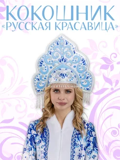 Кокошник "Русская Красавица" русский народный