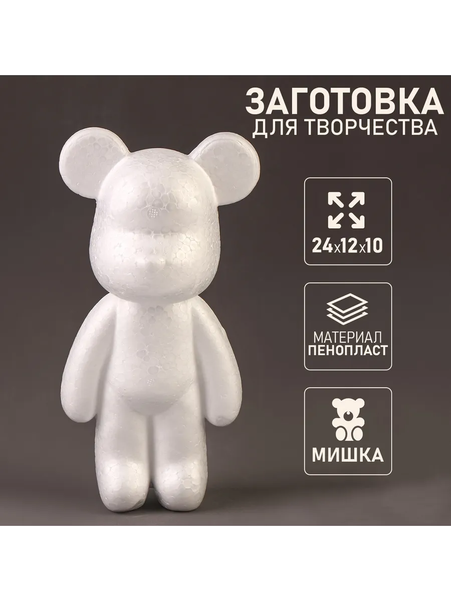Заготовка для творчества Bearbrick Мишка 24 см