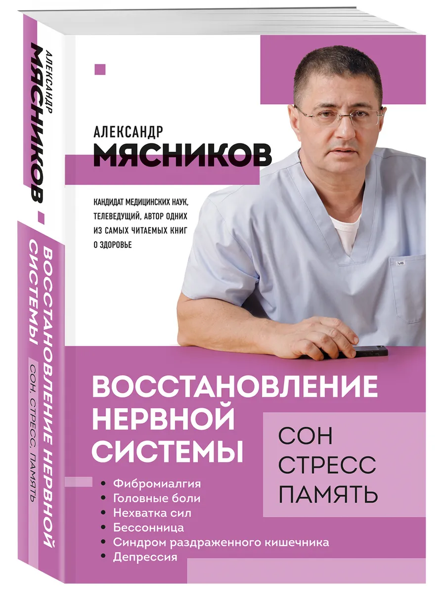 Восстановление нервной системы сон, стресс, память