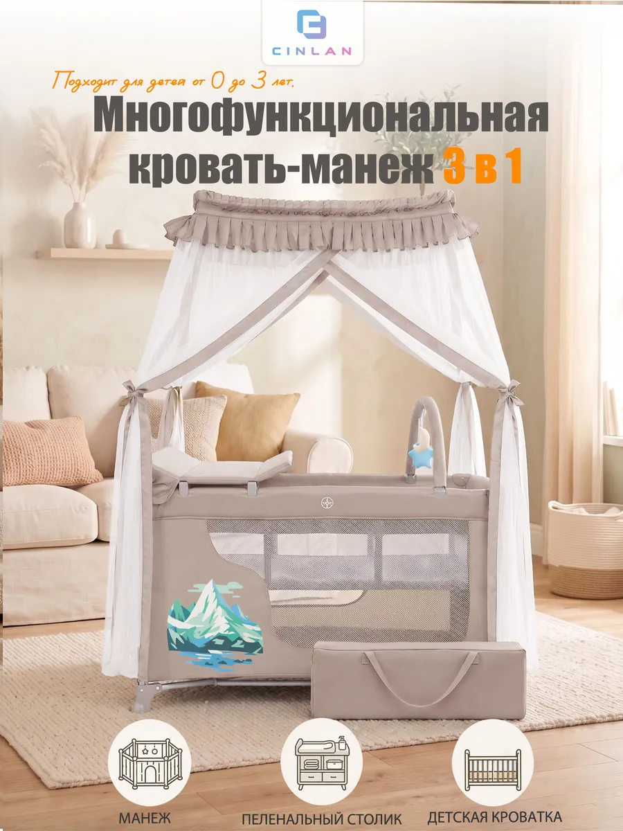 Кроватка для новорожденного манеж