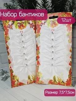 Елочные украшения бантики новогодние игрушки A.G.present 275002308 купить за 284 ₽ в интернет-магазине Wildberries