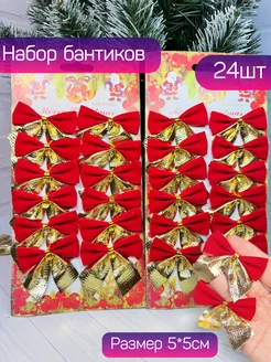 Елочные украшения бантики новогодние игрушки