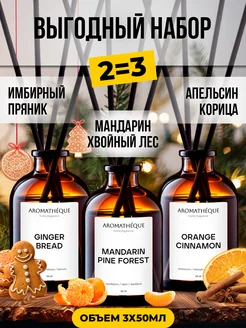 Диффузор для дома AROMATHEQUE 275002773 купить за 1 165 ₽ в интернет-магазине Wildberries