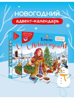 Адвент календарь новогодний Геркулес 275005375 купить за 846 ₽ в интернет-магазине Wildberries