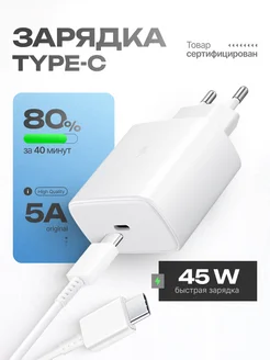 Зарядное устройство для телефона type-c 45w