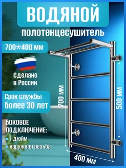 Полотенцесушитель водяной Лион с полкой П5 400х700 боковое