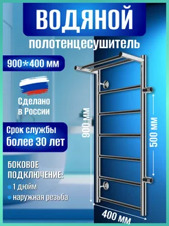 Полотенцесушитель водяной Лион с полкой П7 400х900 боковое