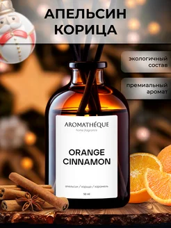 Диффузор для дома AROMATHEQUE 275007280 купить за 551 ₽ в интернет-магазине Wildberries