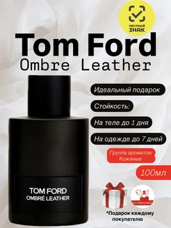 TOM FORD Ombre Leather мужские духи