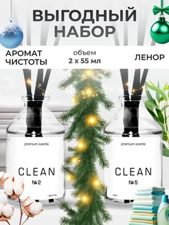 Диффузор для дома с палочками 2 шт CLEAN 275008106 купить за 477 ₽ в интернет-магазине Wildberries