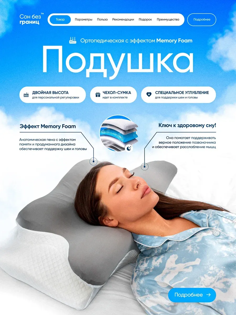 Подушка ортопедическая с эффектом памяти для сна