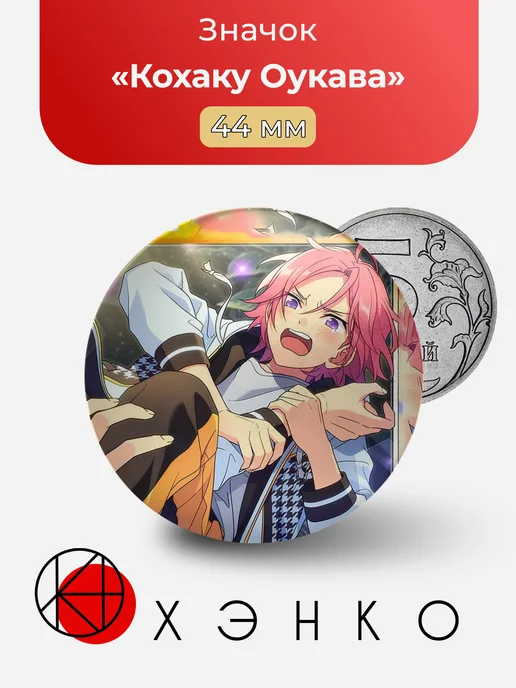 Кохаку Оукава из Ensemble stars