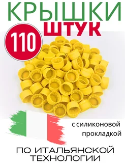 Крышки для бутылок OLYA&KOLYA 275010861 купить за 308 ₽ в интернет-магазине Wildberries