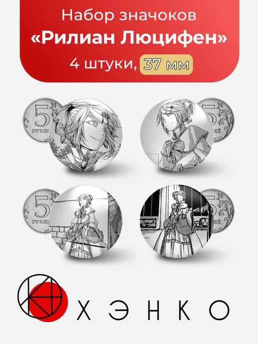Рилиан Люцифен The Heavenly Yard