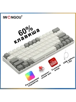 клавиатура механическая 60% игровая