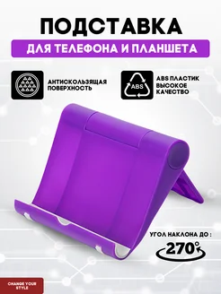 Подставка для телефона CHANGE 275014998 купить за 84 ₽ в интернет-магазине Wildberries