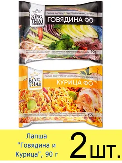 Лапша быстрого приготовления «Говядина и курица Фо», 90 г