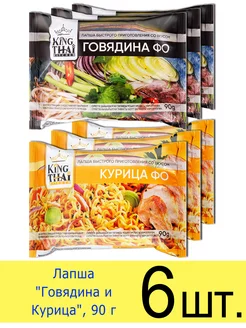 Лапша быстрого приготовления «Говядина и курица Фо», 90 г