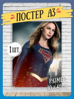 Постеры на стену Supergirl А3