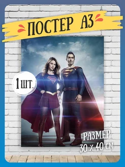 Постеры на стену Supergirl А3