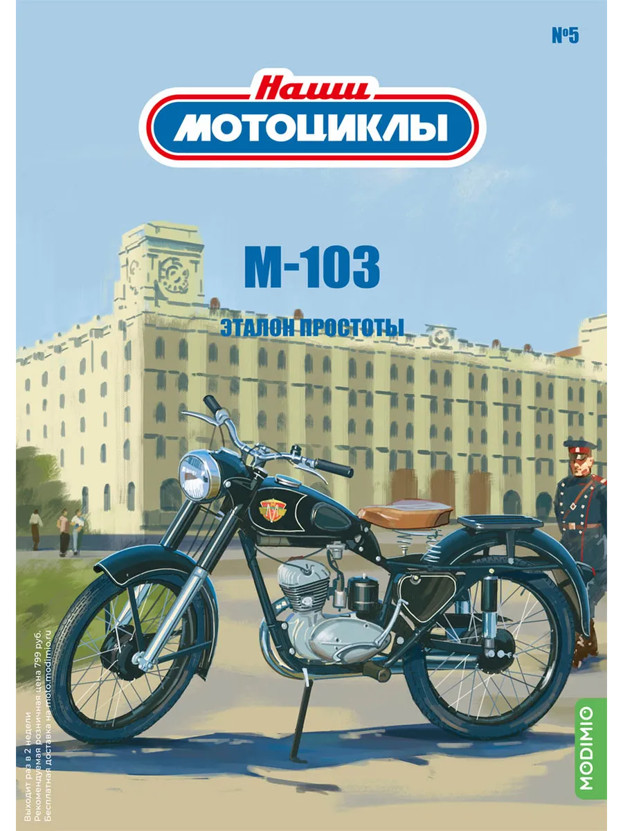 К-750 мотоцикл. Наши мотоциклы 1 24. Минск м 105 зеленый. 1:24 наши мотоциклы. 175.