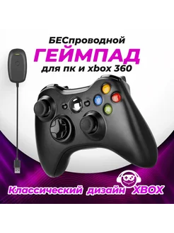 Беспроводной геймпад для xbox 360, для ПК и консолей