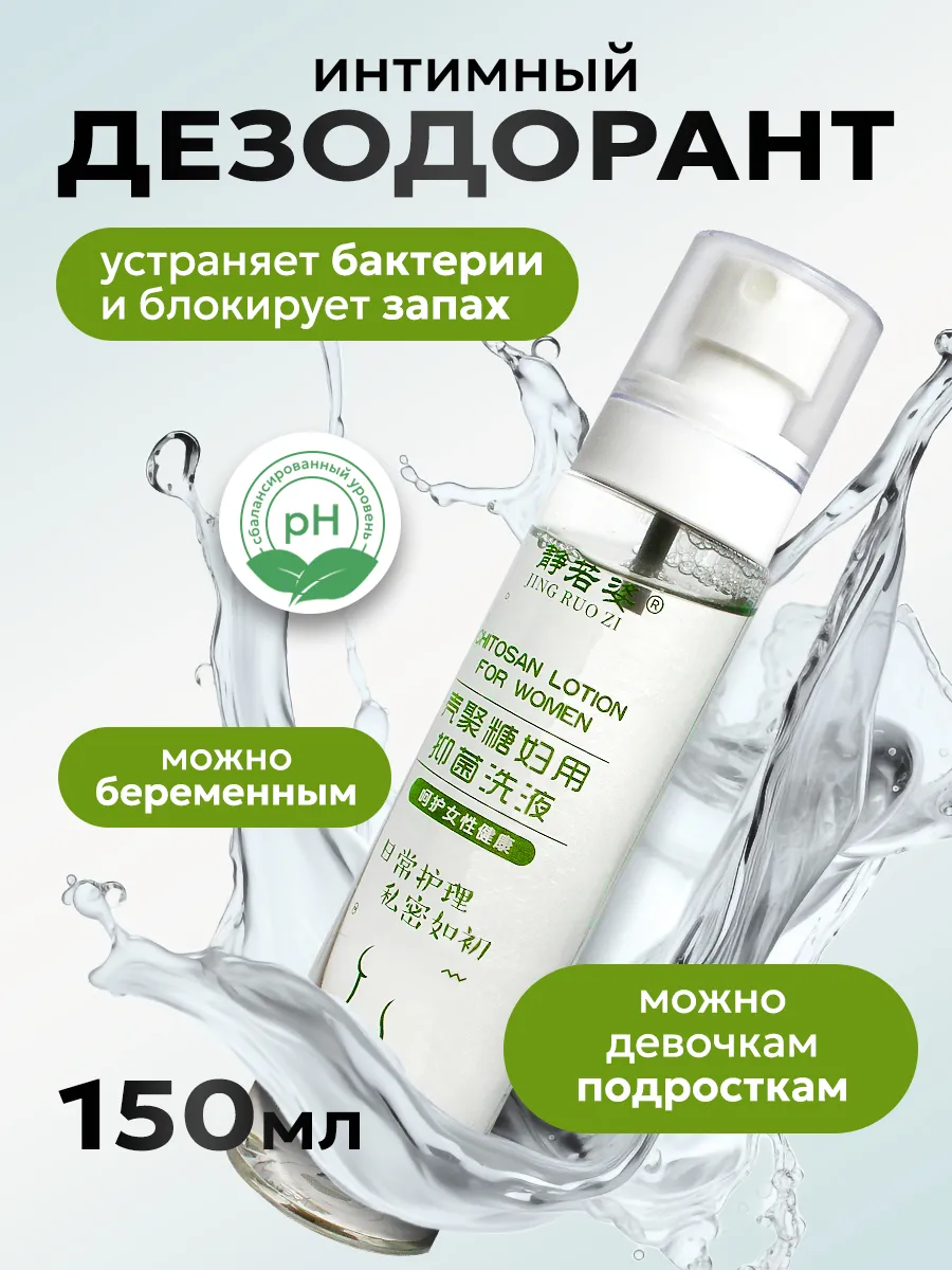 Дезодорант для интимной...