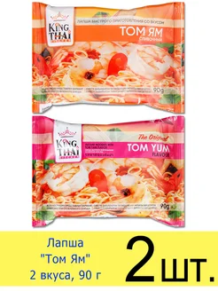 Лапша быстрого приготовления «Том Ям» 2 вкуса, 90 г