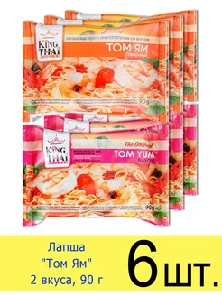 Лапша быстрого приготовления «Том Ям» 2 вкуса, 90 г