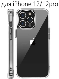 Чехол на iPhone 12 12 Pro (айфон 12 12 про) прозрачный