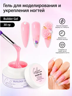 Билдер Гель для наращивания ногтей Builder Gel 30мл #29