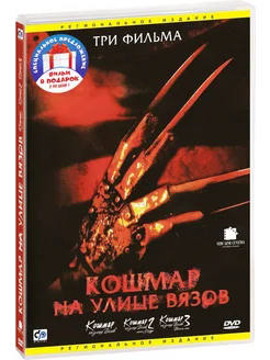 Кошмар на улице Вязов 1-7 2DVD