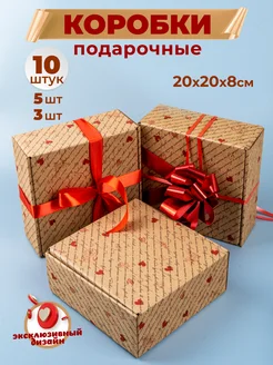 Картонная подарочная коробка крафт 10 шт ПроУпак 275023276 купить за 603 ₽ в интернет-магазине Wildberries