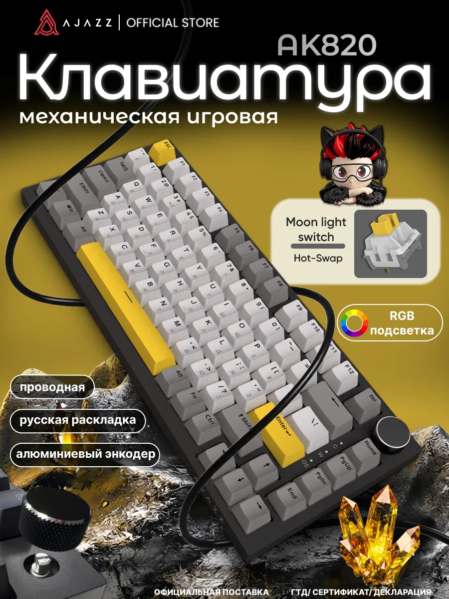 AJAZZ Механическая игровая клавиатура AK820 с RGB подсветкой